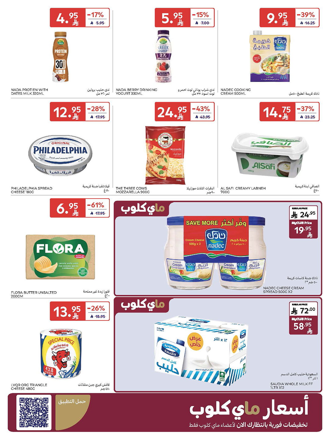 carrefour-saudi offers from 5nov to 3nov 2025 عروض كارفور السعودية من 5 نوفمبر حتى 3 نوفمبر 2025 صفحة رقم 15